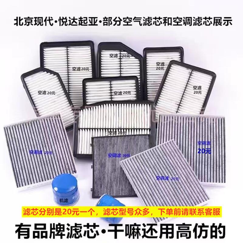 瑞纳朗动领动名图悦动智跑途胜K5索八IX35胜达空气空调滤芯菲斯塔