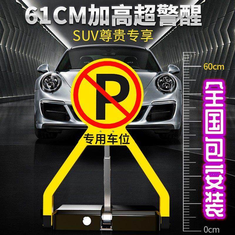 包安装领路车位锁车位锁智能遥控感应车位锁电动占位锁加高防撞地