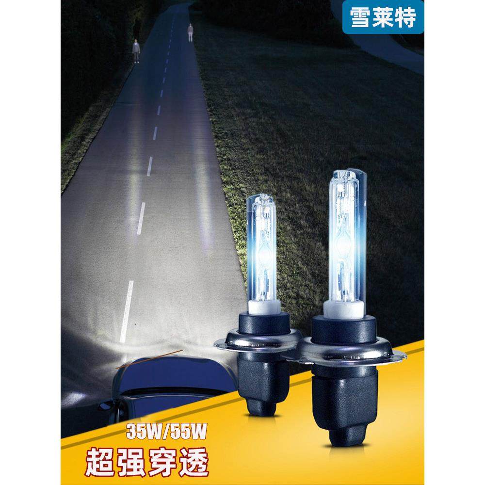 雪莱特氙气灯泡高亮疝气灯汽车大灯白光改装H11 H7 9005 9012 D2H