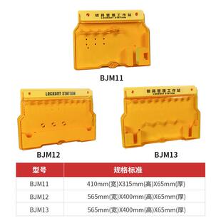 博佳安全锁具工作站一体壁挂式塑料挂板吊牌挂锁站套装loto管理箱