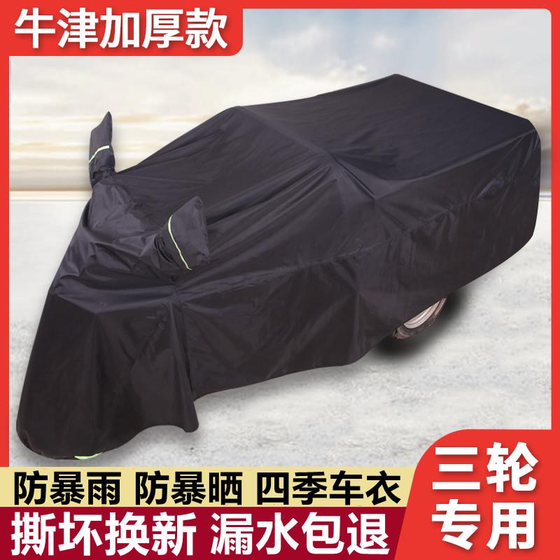 电动三轮车防雨罩防晒隔热老年代步车防水防尘罩套专用加厚牛津布