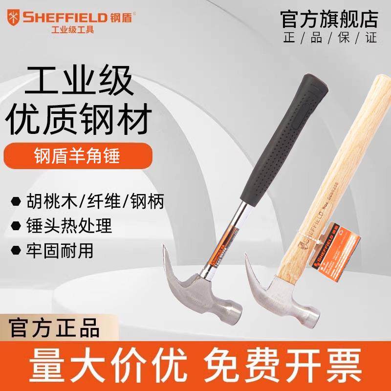 钢盾羊角锤高硬度钉锤木柄把锤子工具木工专用纯钢榔头特钢小锤子