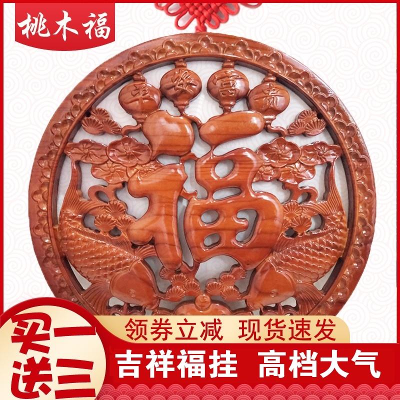 中国结桃木吉祥小挂件福字新中式客厅餐厅墙面墙上装饰木雕工艺品