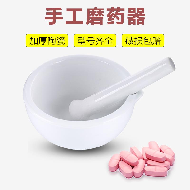 手工磨药器磨粉陶瓷研钵中西药乳钵研药碗捣药罐捣碎研磨棒药臼杵