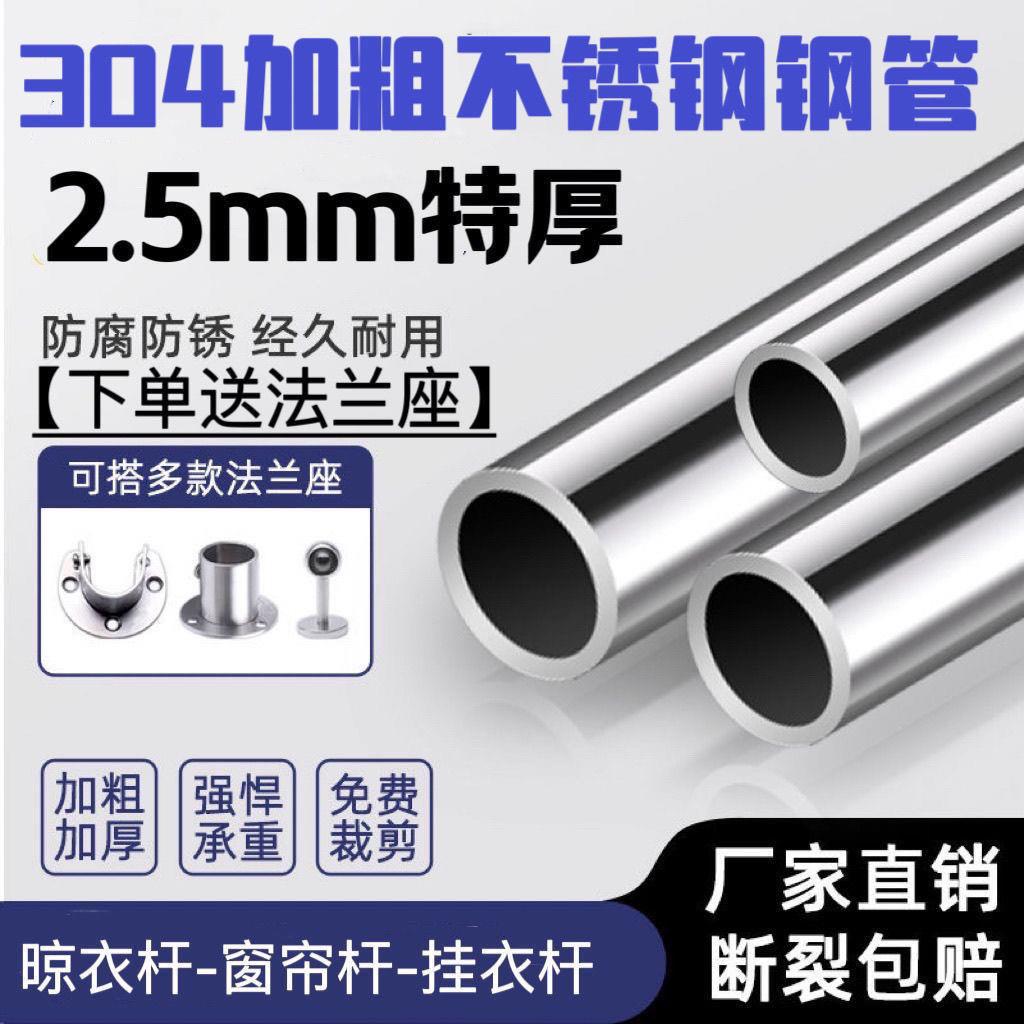 阳台顶装晾衣杆304不锈钢圆管单杆挂衣杆标2.5厚室外防风杆晒衣杆
