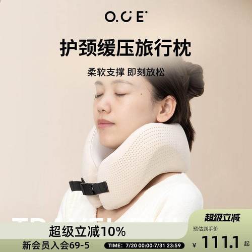 OCE u型护颈缓压旅行枕睡觉头枕飞机脖子靠枕记忆棉飞机午睡