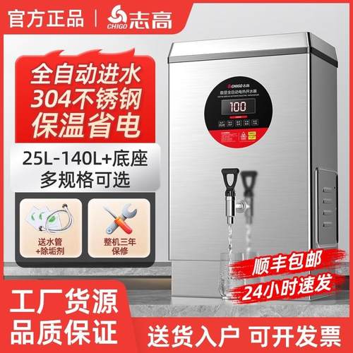 志高电热开水器商用全自动开水机不锈钢开水炉工厂饭店热水烧水器