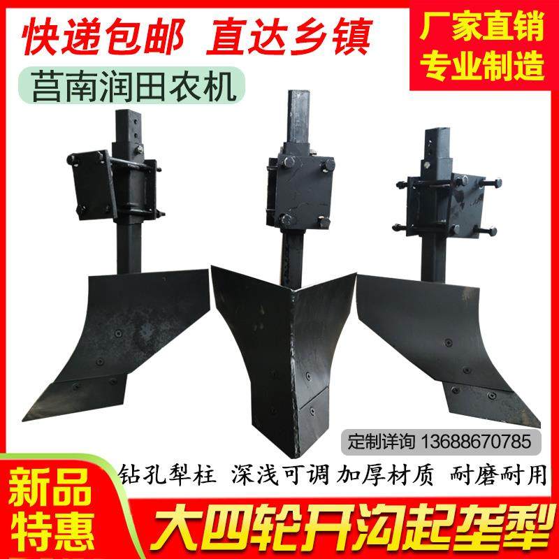 大四轮旋耕机后挂式锰钢起垄犁开沟翻土犁铧式犁犁头正反犁后置犁