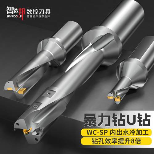 智造邦U钻刀杆暴力钻数控车床u钻刀柄打深孔平底wc喷水加长快速钻