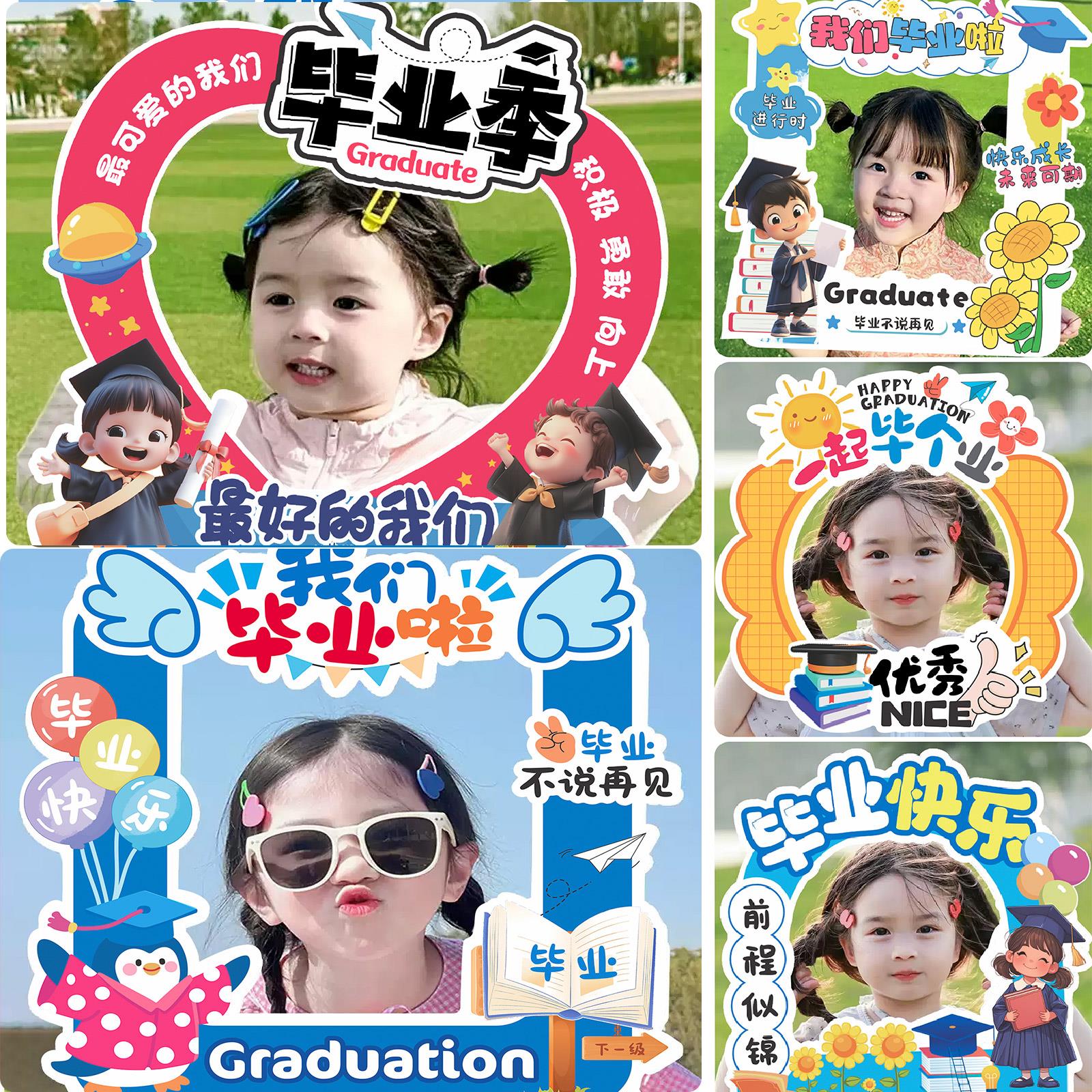 2025毕业季幼儿园学校手持相框KT板手举牌氛围布置装饰品拍照道具