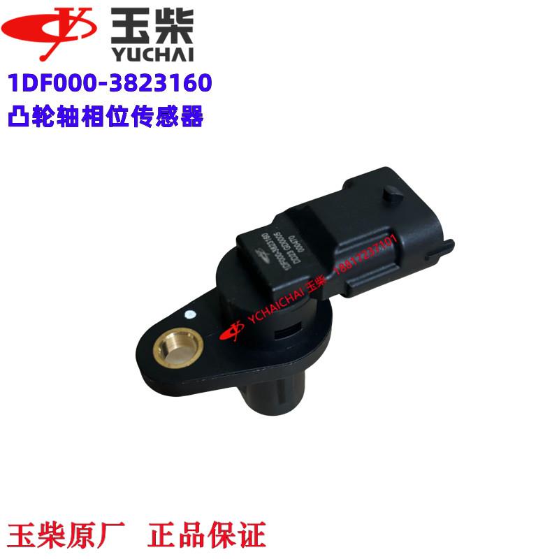 玉柴发动机原厂1DF000-3823160凸轮轴传感器东风江淮福田乘龙客货
