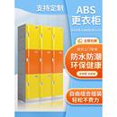ABS塑料更衣柜 员工健身房浴室洗浴澡堂游泳馆防水彩色书包储物柜