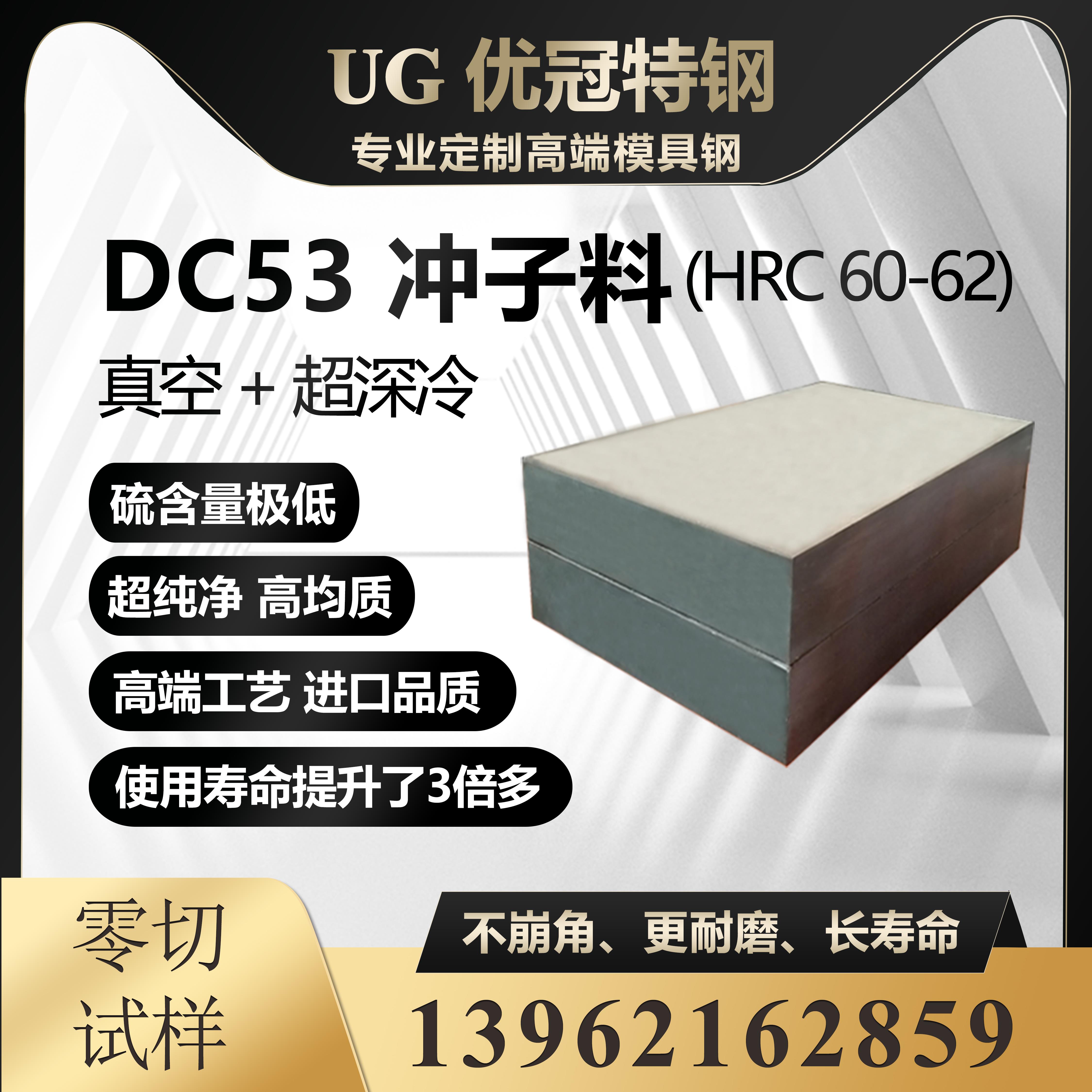 日本大同DC53模具钢淬火料板材圆钢冷作冲头镶件冲压模冲子料进口