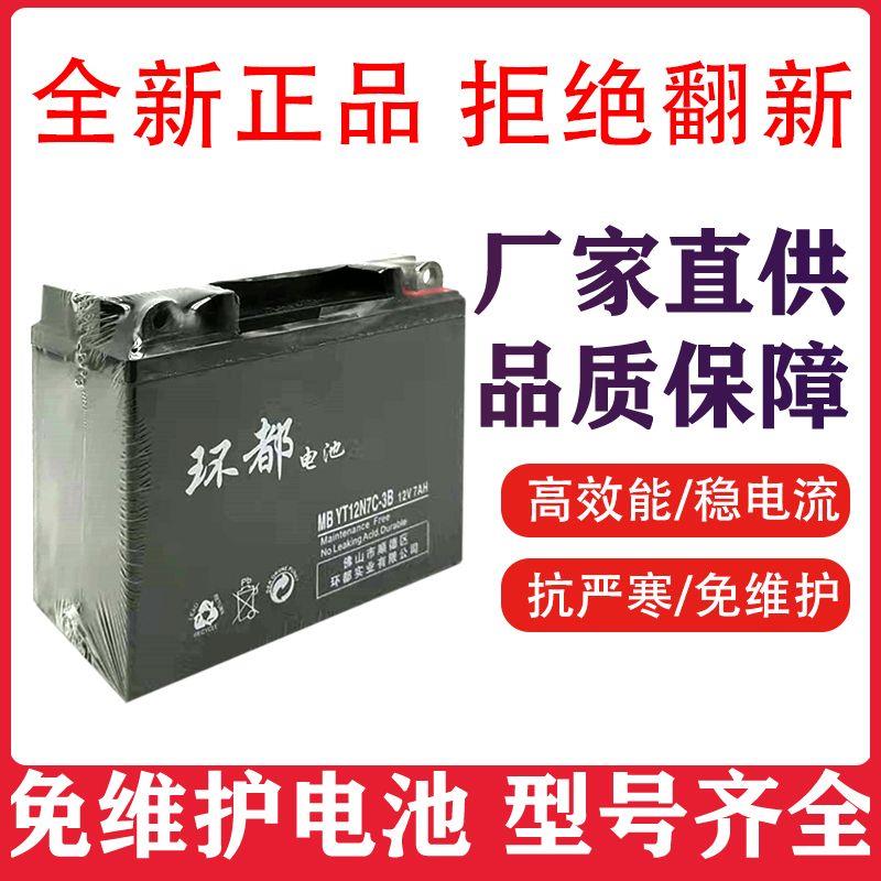摩托车电瓶12v 通用125/150摩托车电池7A 9A弯梁110 干电瓶通用