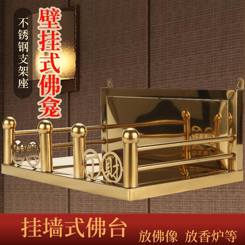 不锈钢神台香炉架佛龛佛柜财神爷神像墙壁挂式祖先灶公天公招财架