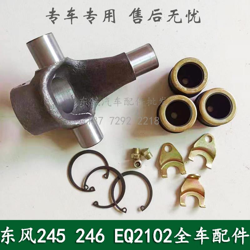 东风245/246/EQ2102六驱军车配件前桥半轴三肖三销轴十字轴万向节