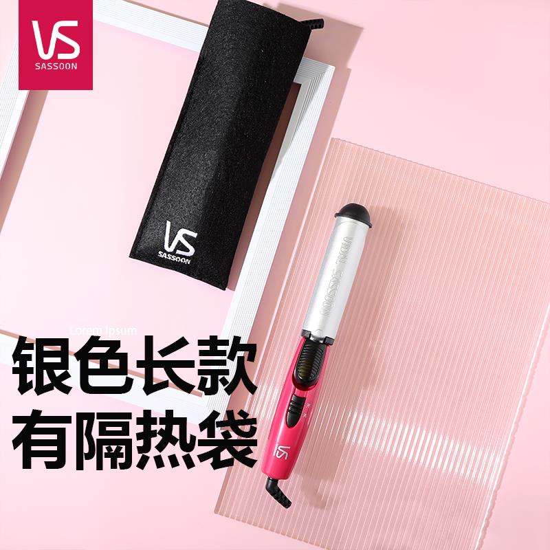 vs沙宣卷电卷棒25mm空气浏海梨花内扣陶瓷不易伤发迷你卷发器卷发