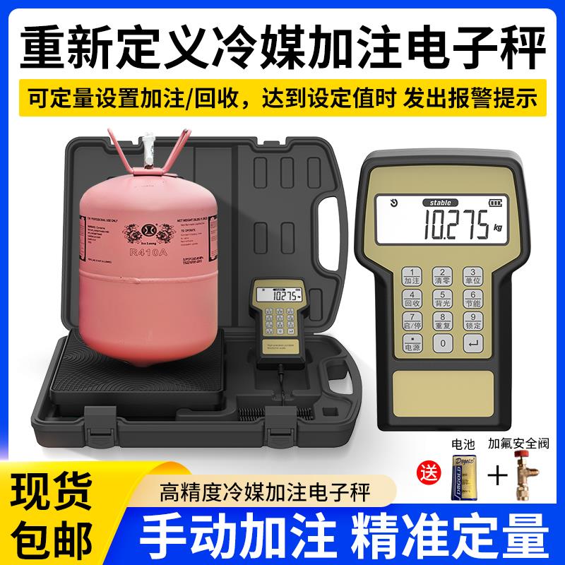 冷媒电子秤RCS-220C自动编程定量加注空调制冷剂加氟高精度冷媒秤