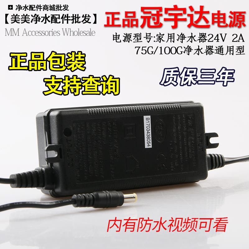 冠宇达家用电源2a纯净水器适配器反渗透ro机24v2a电源通用