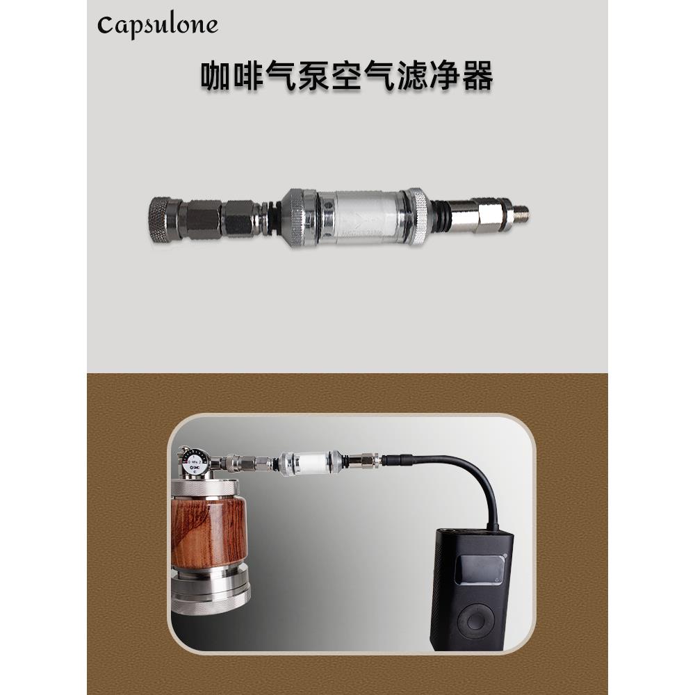 柯布capsulone 高压气泵空气过滤器