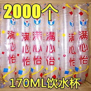 箱 包邮 一次性杯子饮水杯塑料杯胶杯170ml2000个