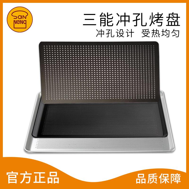 三能铝合金冲孔不沾烤盘1530/1526商用阳极面包冷却盘40*60烤箱用