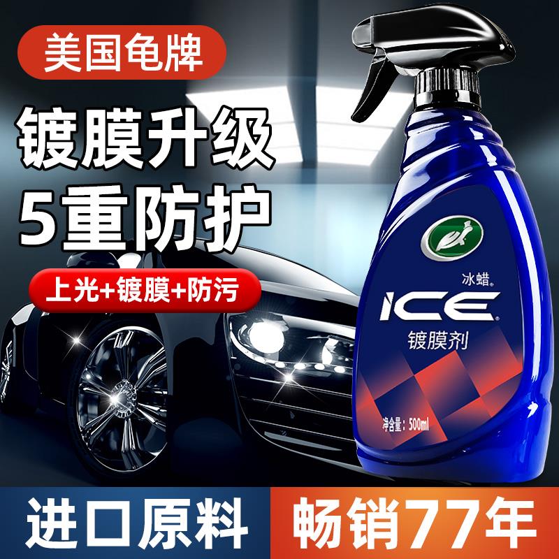 龟牌汽车镀膜剂车漆镀晶纳米水晶专用上光增亮机车喷雾车身漆面