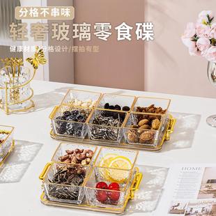 水果盘玻璃客厅家用高档果盘分格干果零食盘高颜值轻奢会所茶果盘