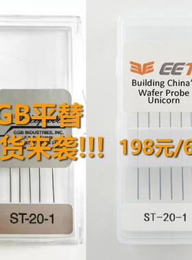 GGB探针国产替代ST-20-0.5/1/2/5/10 针尖镀金晶圆测试钨钢针包邮