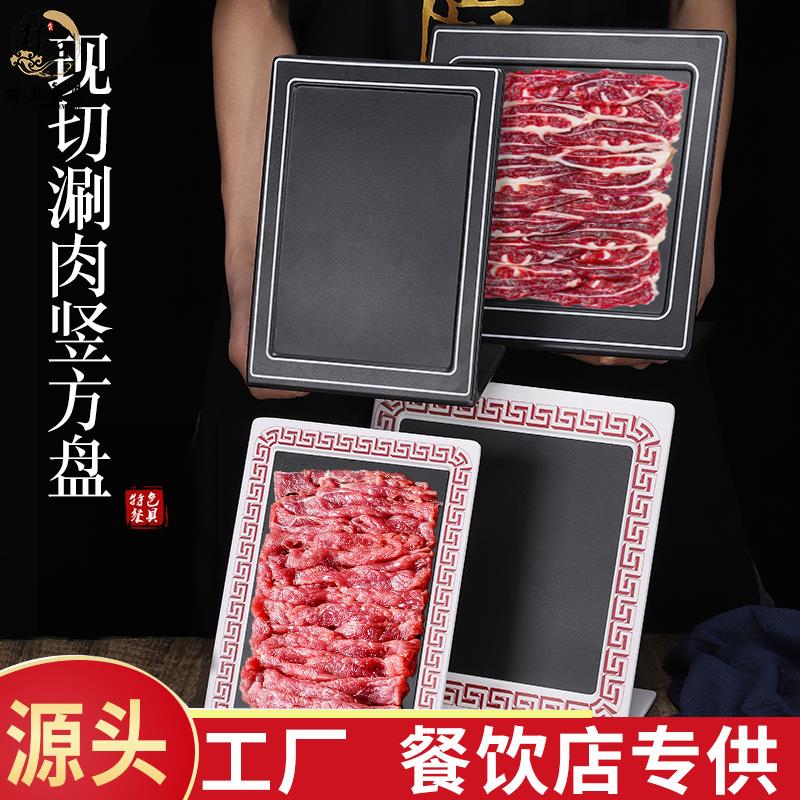 杨氏南门涮肉鲜切羊肉立盘羊上脑盘子创意餐具无敌锤子火锅吊龙盘
