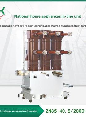 Zn85-35Kv室内高压真空断路器