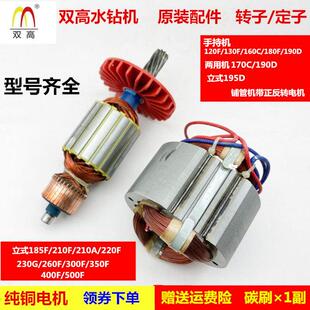 双高水钻电机160原厂转子205F定子工程钻机混泥土钻孔机配件190D