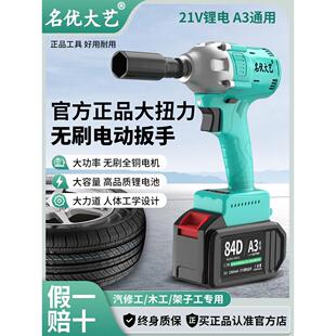 名优大艺锂电扳手正品2106官方大扭力充电电动风炮汽修工具