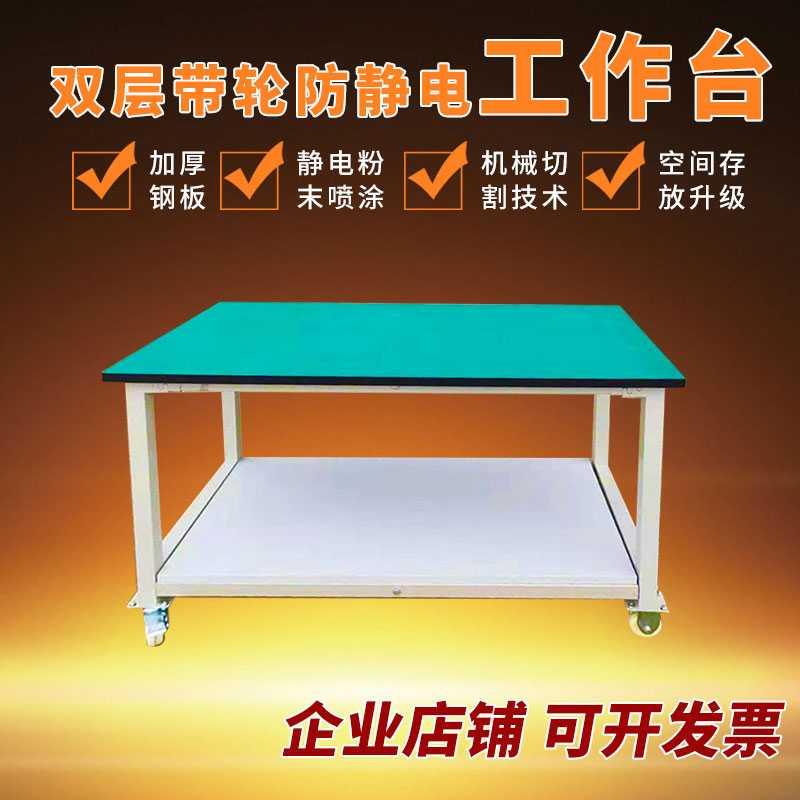 移动双层带轮车间工作桌多功能装配电子流水线周转车防静电工作台