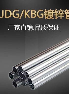KBG/JDG镀锌穿线管扣压式金属电线管埋线管20kbg线管25电线保护管