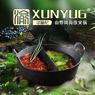 山野风铸铁火锅店贵州酸汤菌汤锅具山缓缓三出山同款翘脚牛肉锅