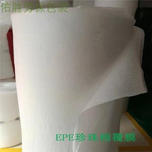 EPE发泡珍珠棉覆膜厚0.5mm宽1米长300米防震保温缓冲抗震膜包装 膜
