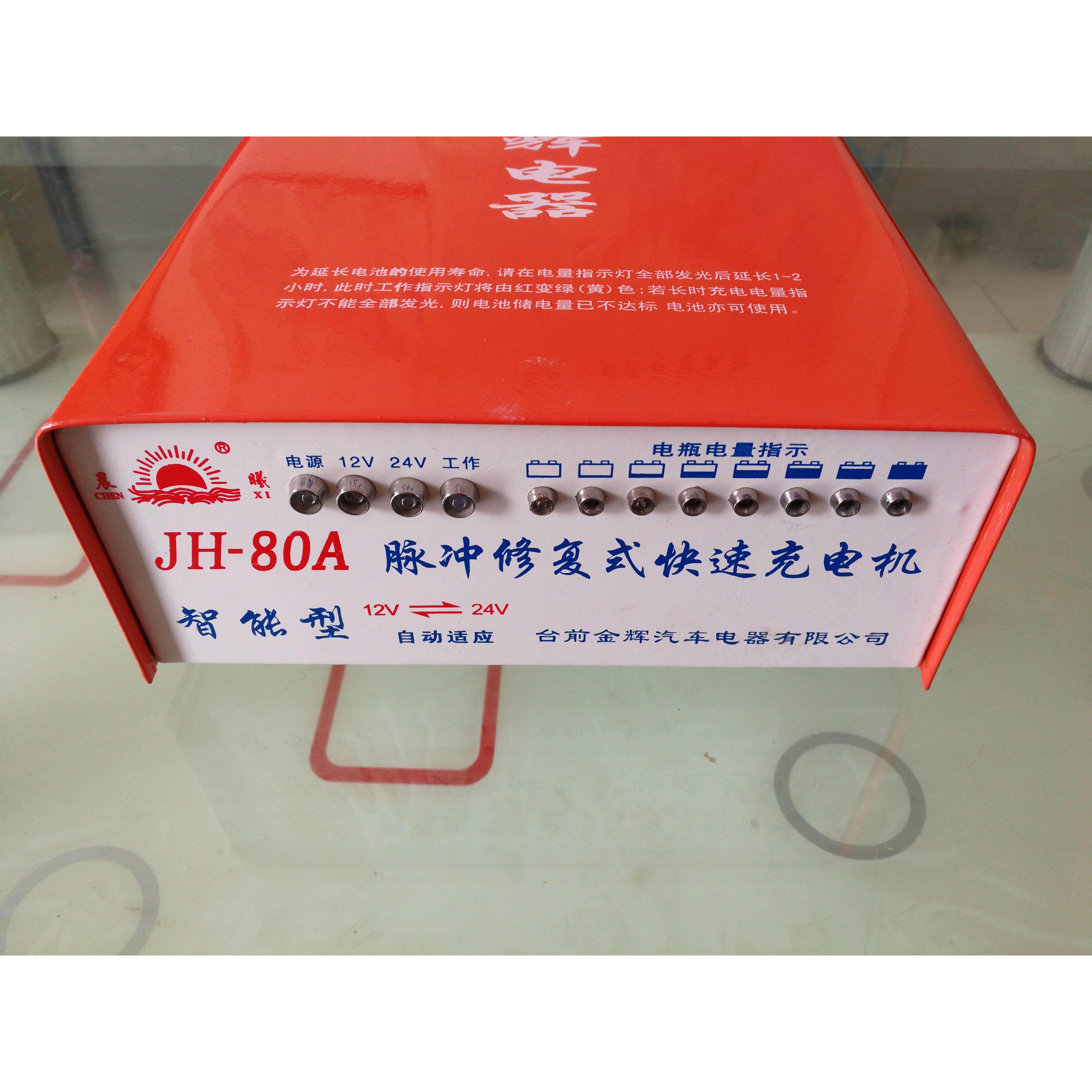 金辉智能快速电瓶充电器12V24伏大功率充满自停无极通用80A修复型