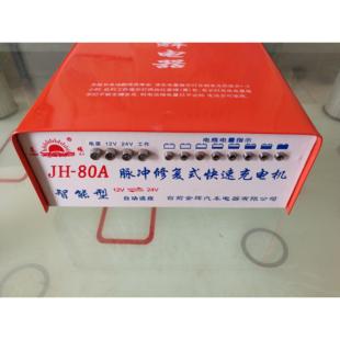 金辉智能快速电瓶充电器12V24伏大功率充满自停无极通用80A修复型