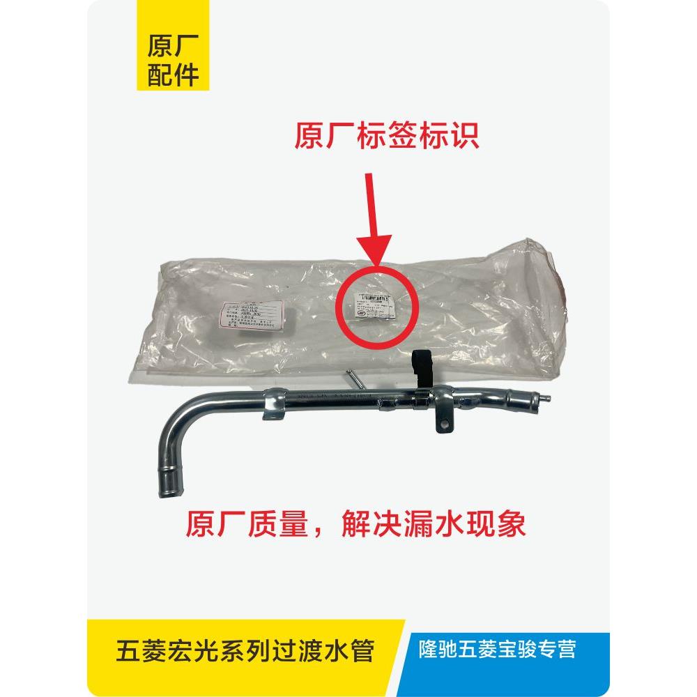 适用于原厂五菱宏光 S V S3发动机过渡水管铁水管