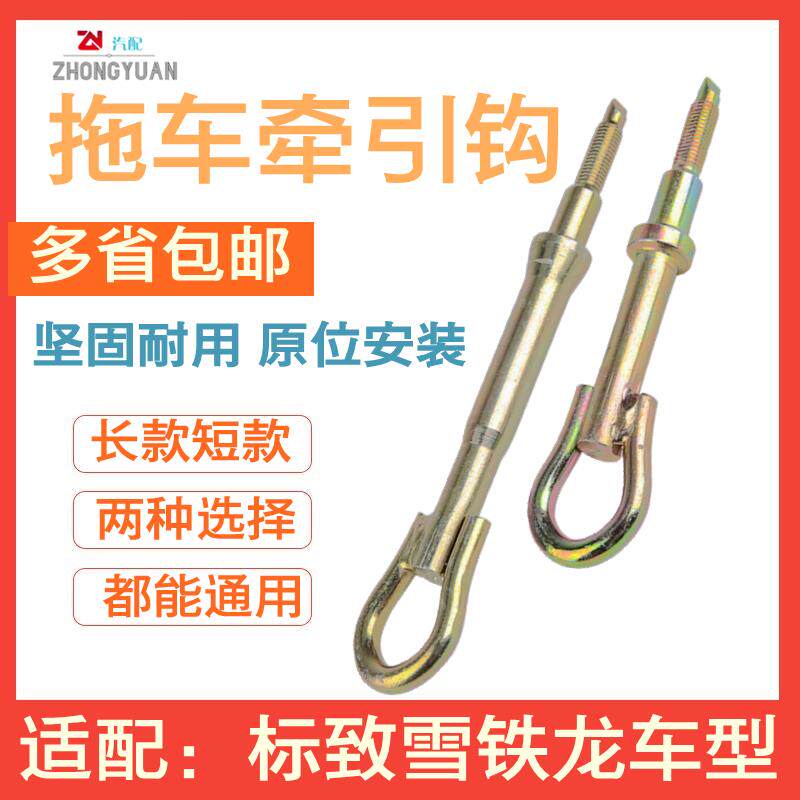 适配标致307 308标志408 3008 508雪铁龙凯旋C4L世嘉C5拖车钩牵引