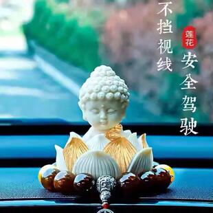 汽车摆件2025新款高级感莲花小佛祖车载中控台装饰品车内用品大全