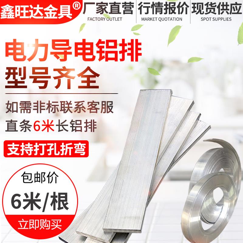 LMY铝排母线 导电铝排 接地铝排 电力铝排 扁条配电柜铝排6米/根
