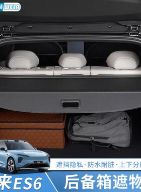 适用23-24款蔚来ES6EC6ET5TEC7遮物帘后备箱储物盒隔板尾箱板用品