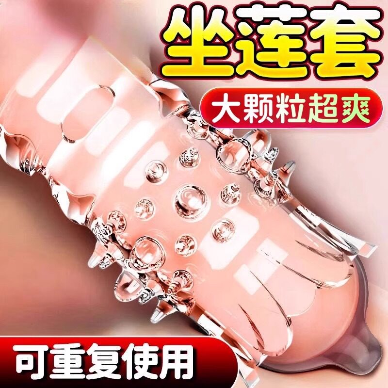 狼牙套带刺大颗粒避孕套刺激阴男女士专用安全套莲花情趣锁精环蒂