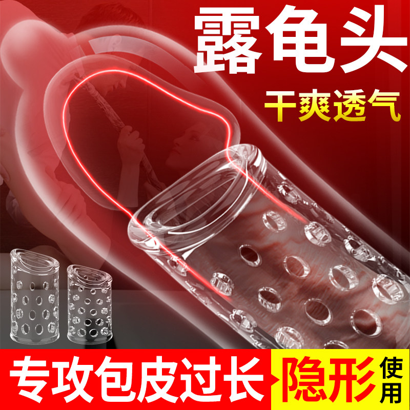 包皮阻复环过长矫正器男用隐形套贴龟头阻隔外翻医用自动脱落固定