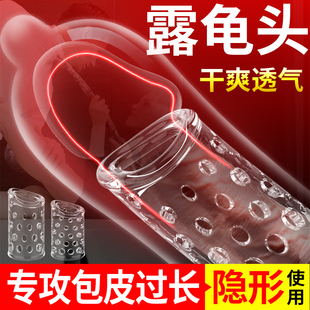 包皮阻复环过长矫正器男用隐形套贴龟头阻隔外翻医用自动脱落固定