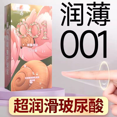 飛機情趣专用成人性用品安全套女正品旗舰店男用批發打
