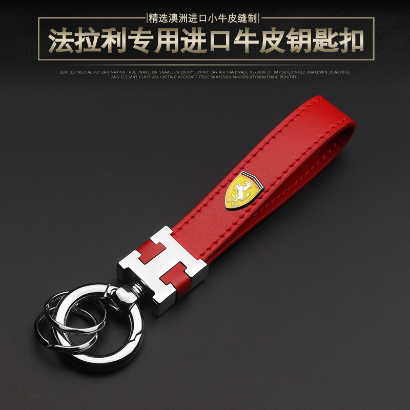 法拉利高档真皮新款钥匙扣