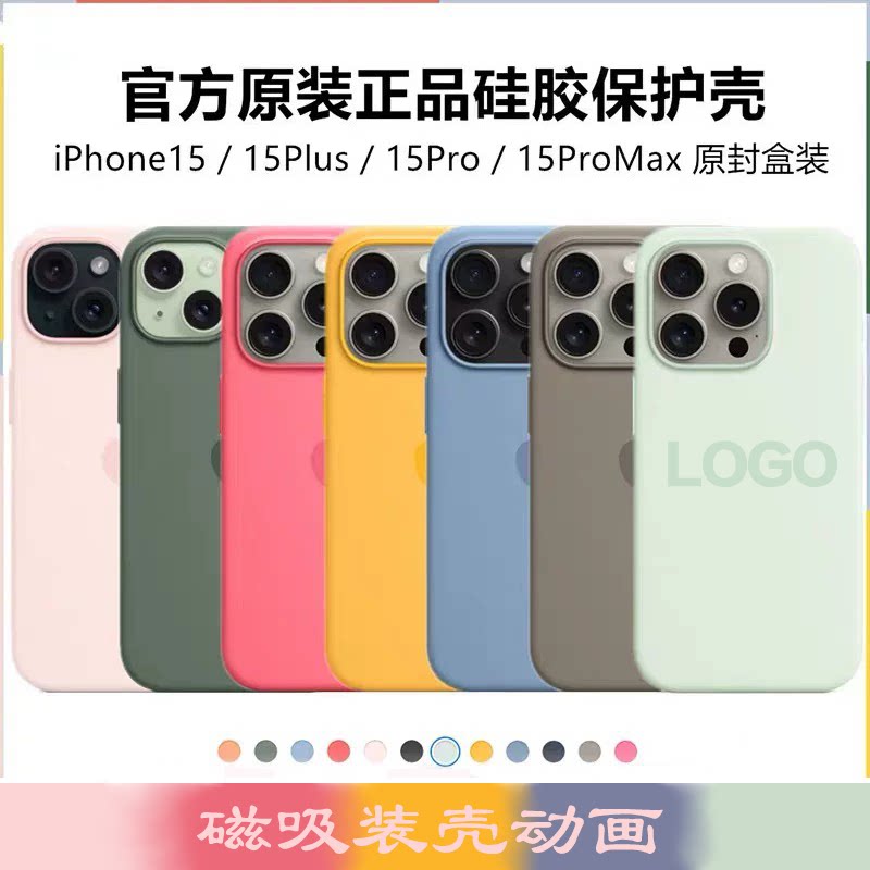 官网同款苹果15p液态硅胶手机壳